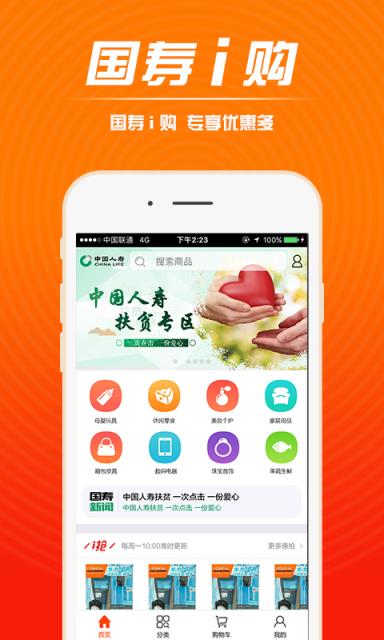 中国人寿电商app