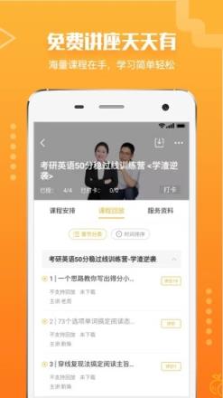 橙啦考研必备app
