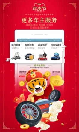 途虎养车手机客户端