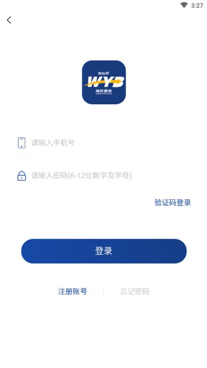 危运邦危险品专业运输平台