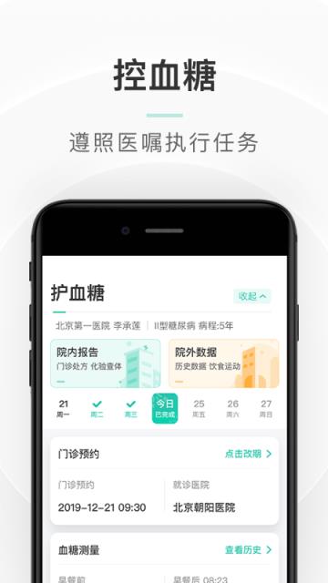 共同照护app(慢病管理)