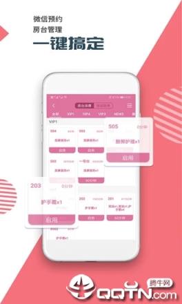 店来客美业通店铺收银管理软件
