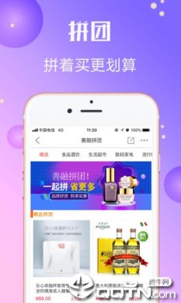 善融商务app
