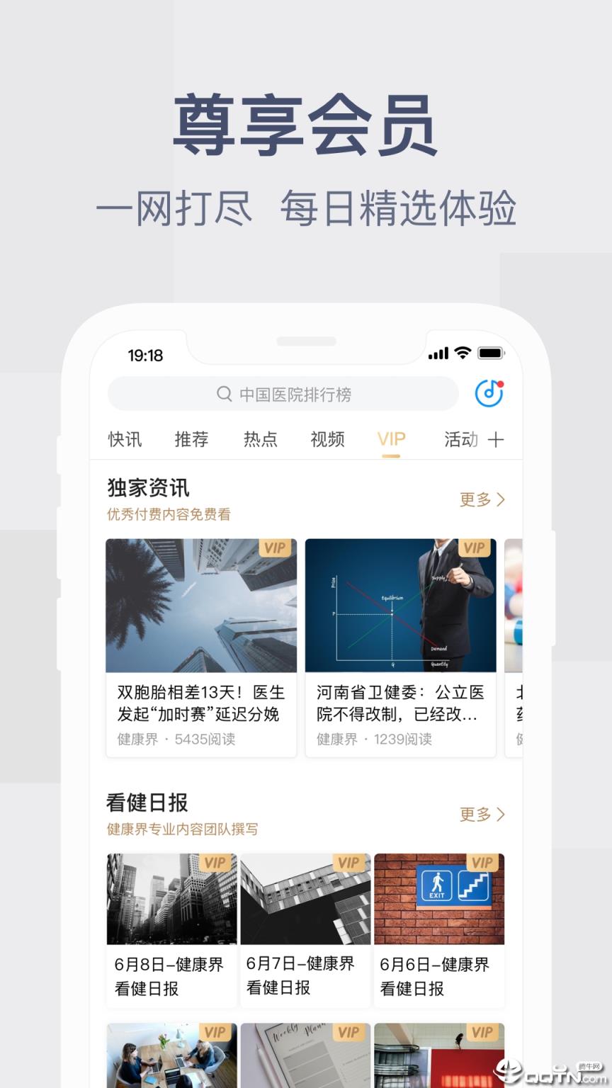 健康界app