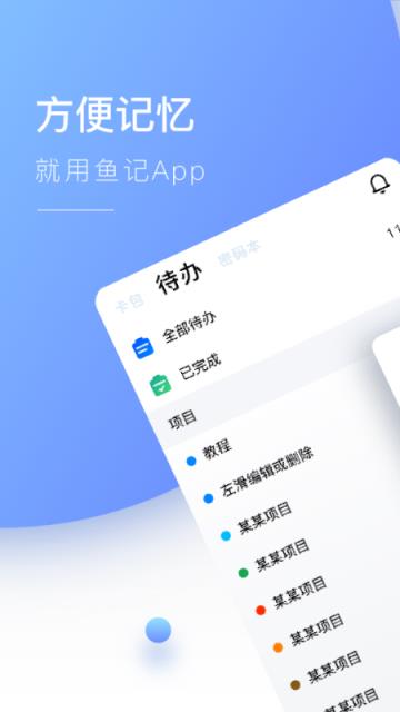 鱼记app