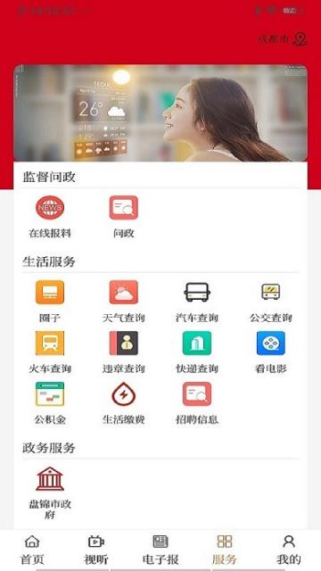盘锦发布app