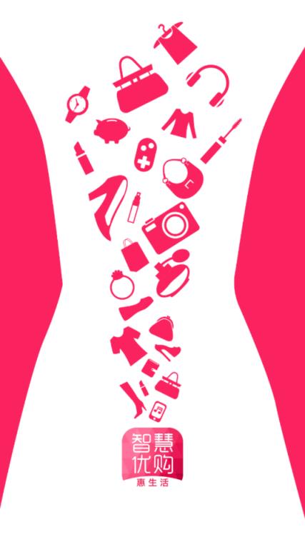 智慧优购