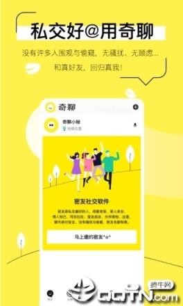 奇聊密友社交