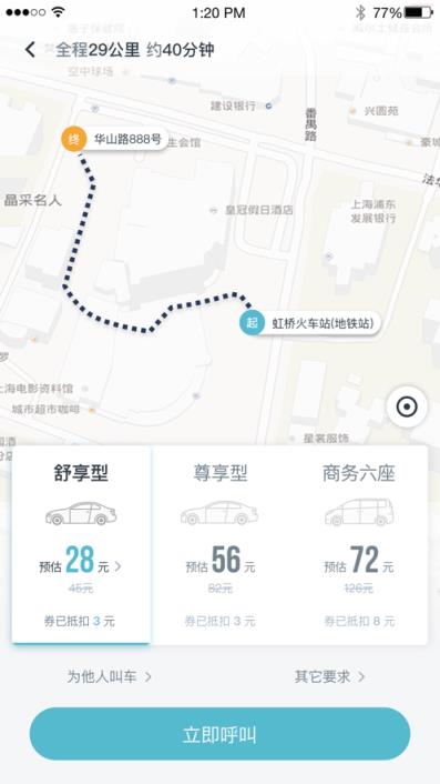 风驰出行app