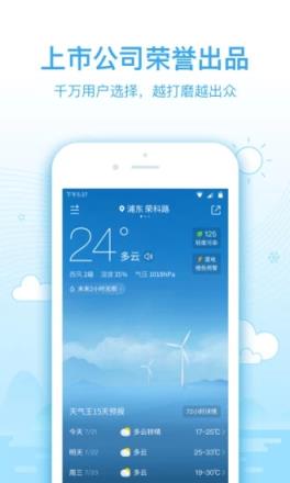 2345天气预报APP
