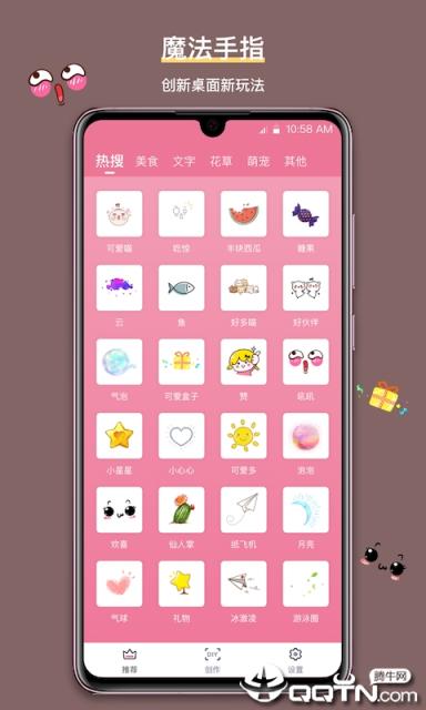 魔法手指app
