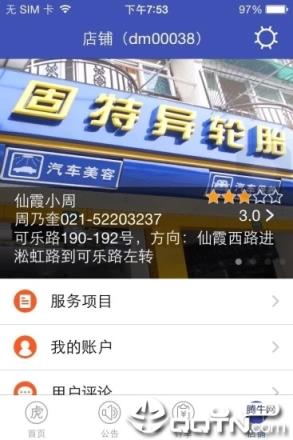 途虎养车商户版