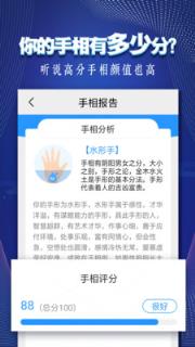 手相指纹预测相机