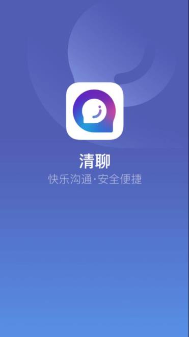 清聊app