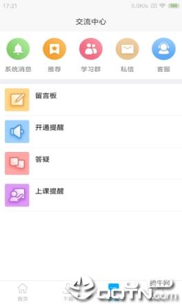 网校课堂app