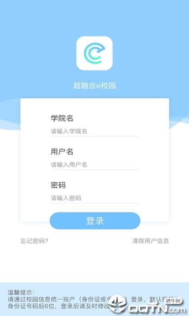 超融合e校园app
