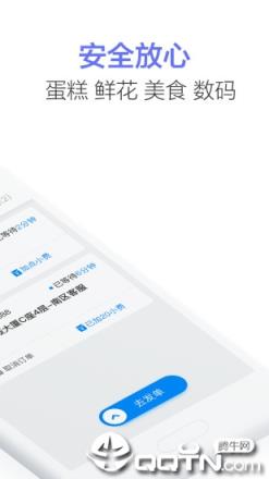 闪送商家版app