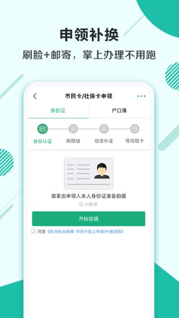 杭州市民卡app