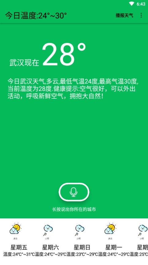 布谷天气老人语音版app
