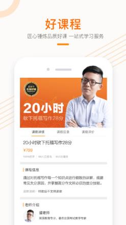 跟谁学学生版App