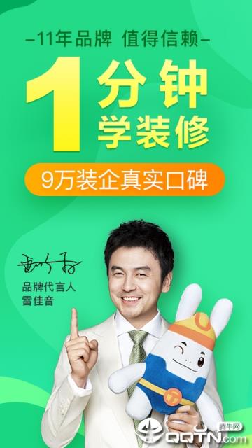 土巴兔装修手机客户端