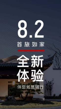 首旅如家酒店app_首旅如家酒店app下載-最新首旅如家酒店手機應用下載