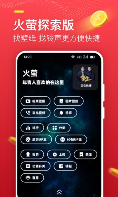 火萤探索版app