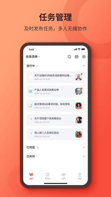我能(任务协作软件)