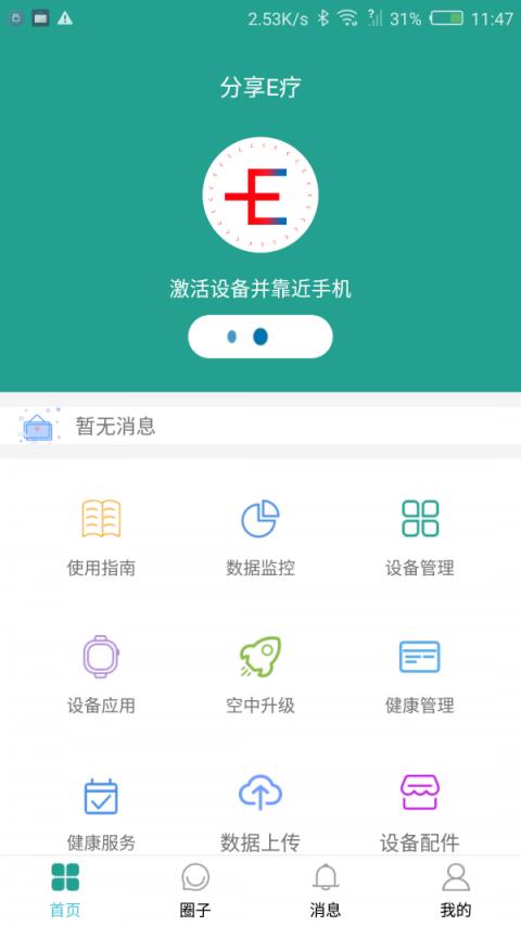 分享e疗科技养生
