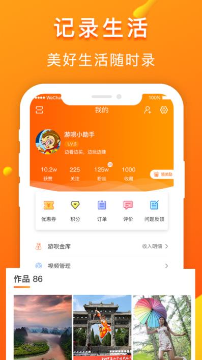 游呗app(旅游电商)