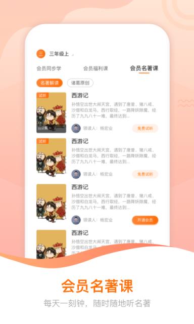 诸葛学堂app