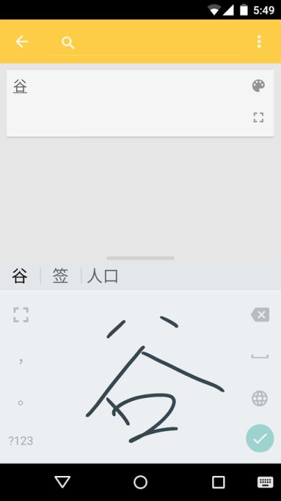 谷歌拼音输入法手机版
