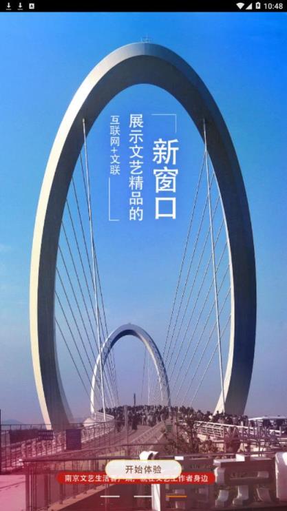 南京市文联app