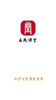 线上课堂