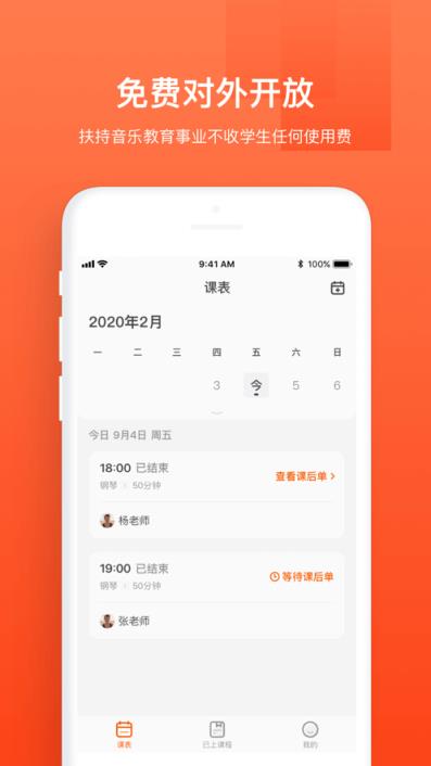 音乐云课堂app