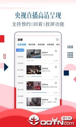 CCTV手机电视客户端
