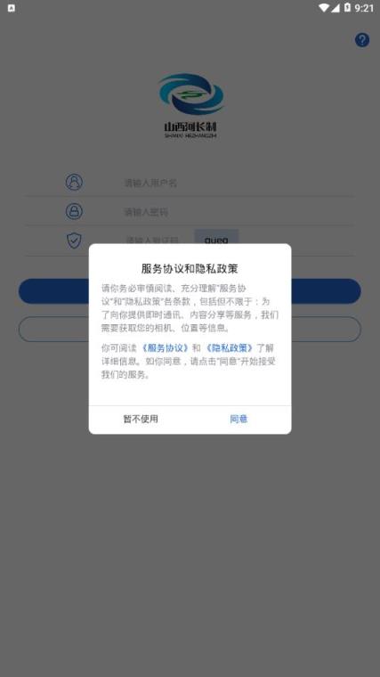 山西省河湖长制app
