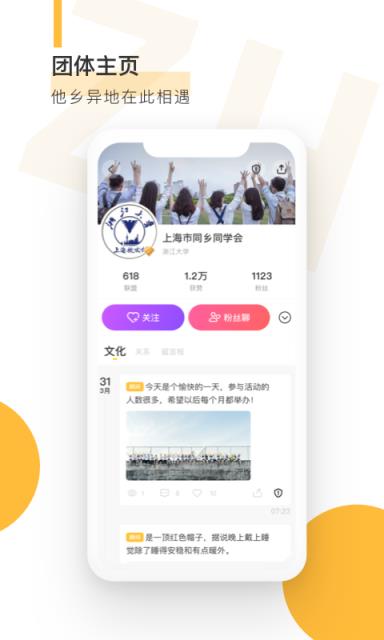 自涞app(校园社交)