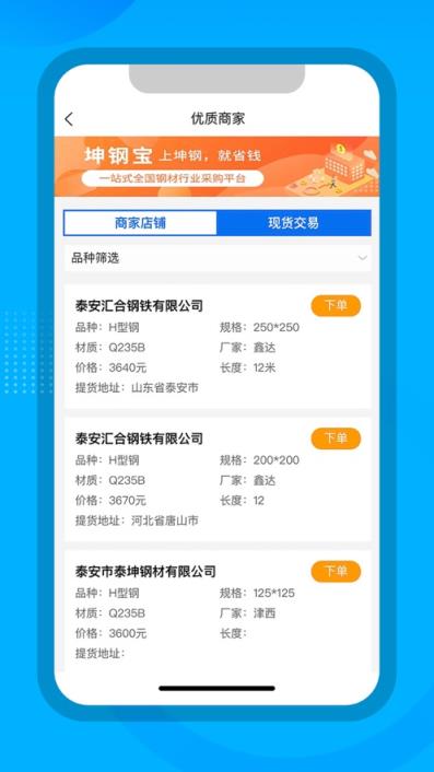 坤钢宝app(钢材采购)