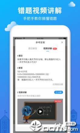 爱作业app
