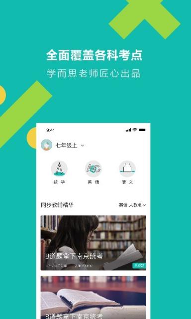 学而思题库app