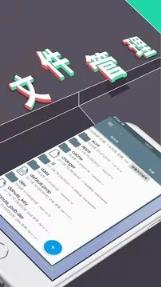 RE管理器手机版