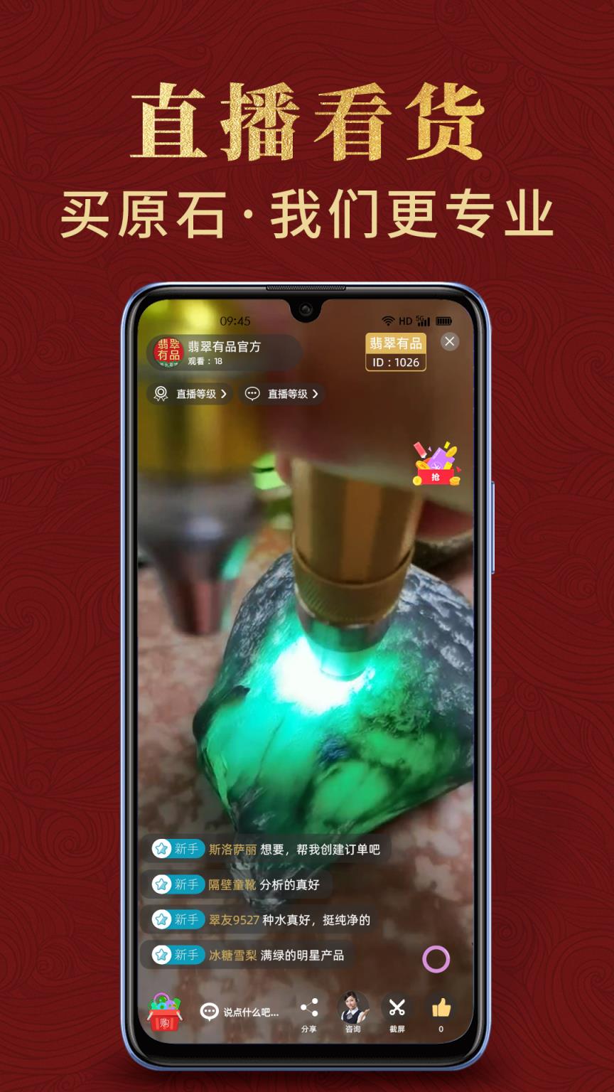 翡翠有品app
