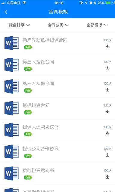 合同优化大师app
