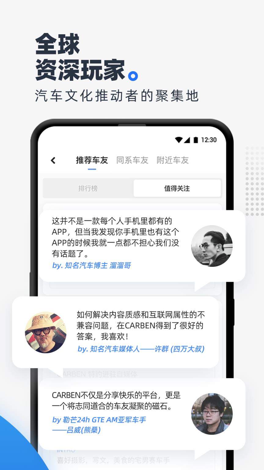 CARBEN车本部落app
