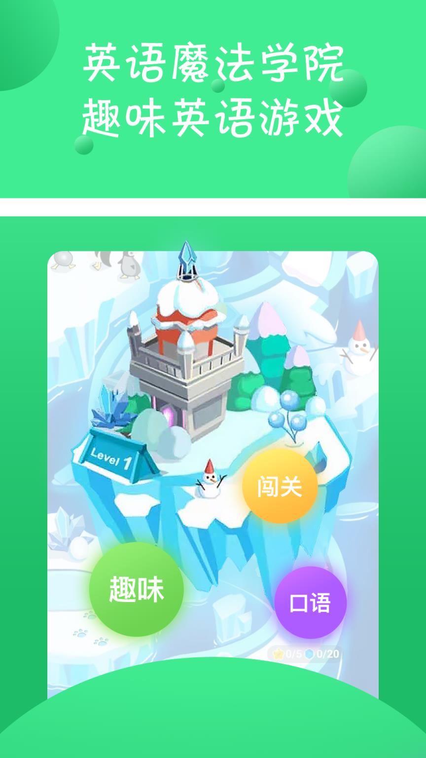 少儿趣配音练口语最新版