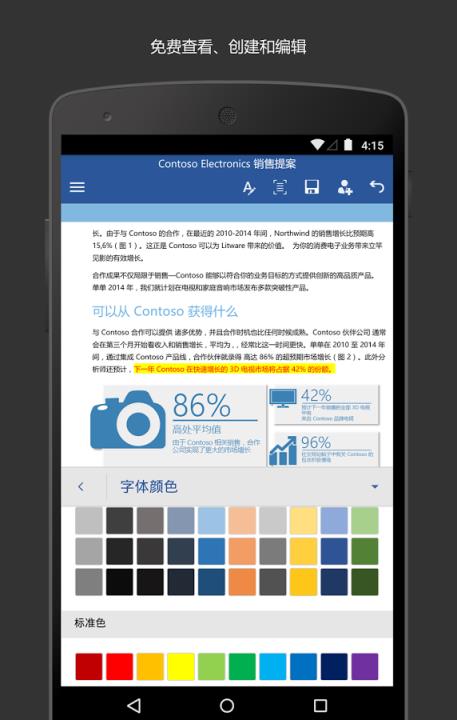 Microsoft Word手机版
