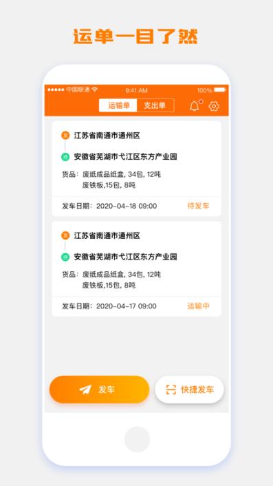 荣运达司机app