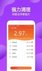 手机管家极速版app