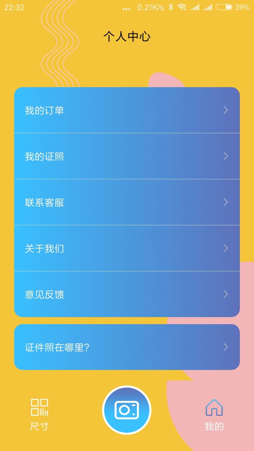 电子证件照app
